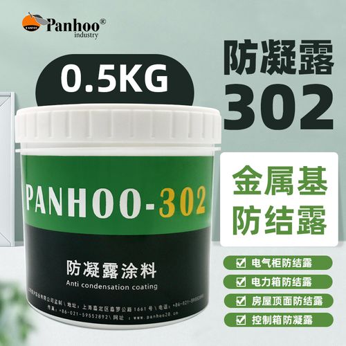 panhoo302防凝露涂料解决电器柜自来水管道结露工厂吊顶滴水问题